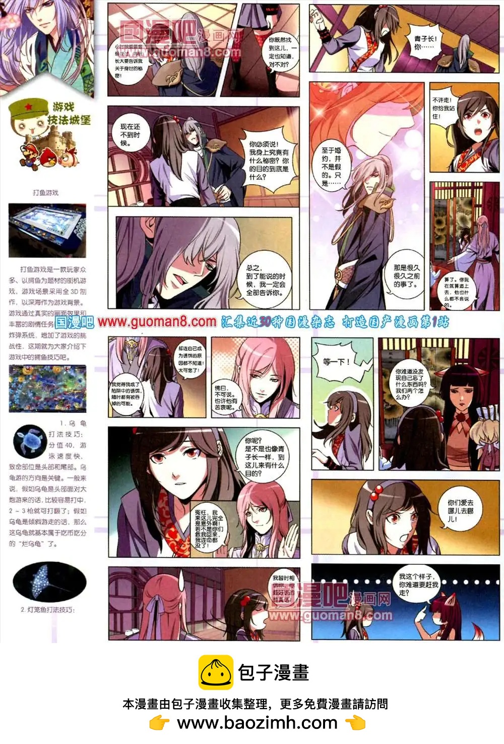 《中国漫画》9期 全本 第50页