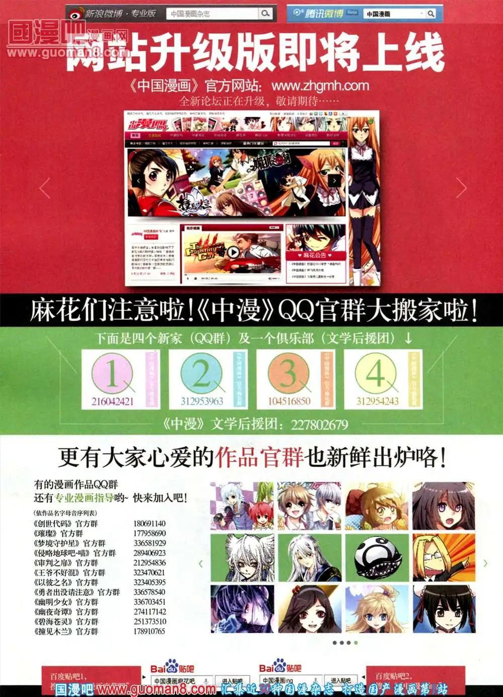 《中国漫画》9期 全本 第6页