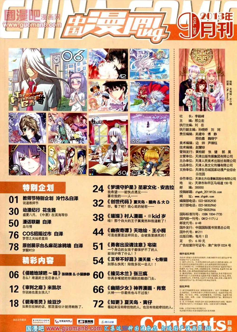 《中国漫画》9期 全本 第7页