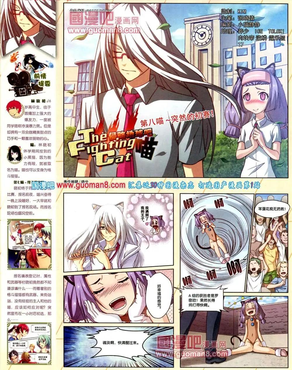《中国漫画》9期 全本 第8页