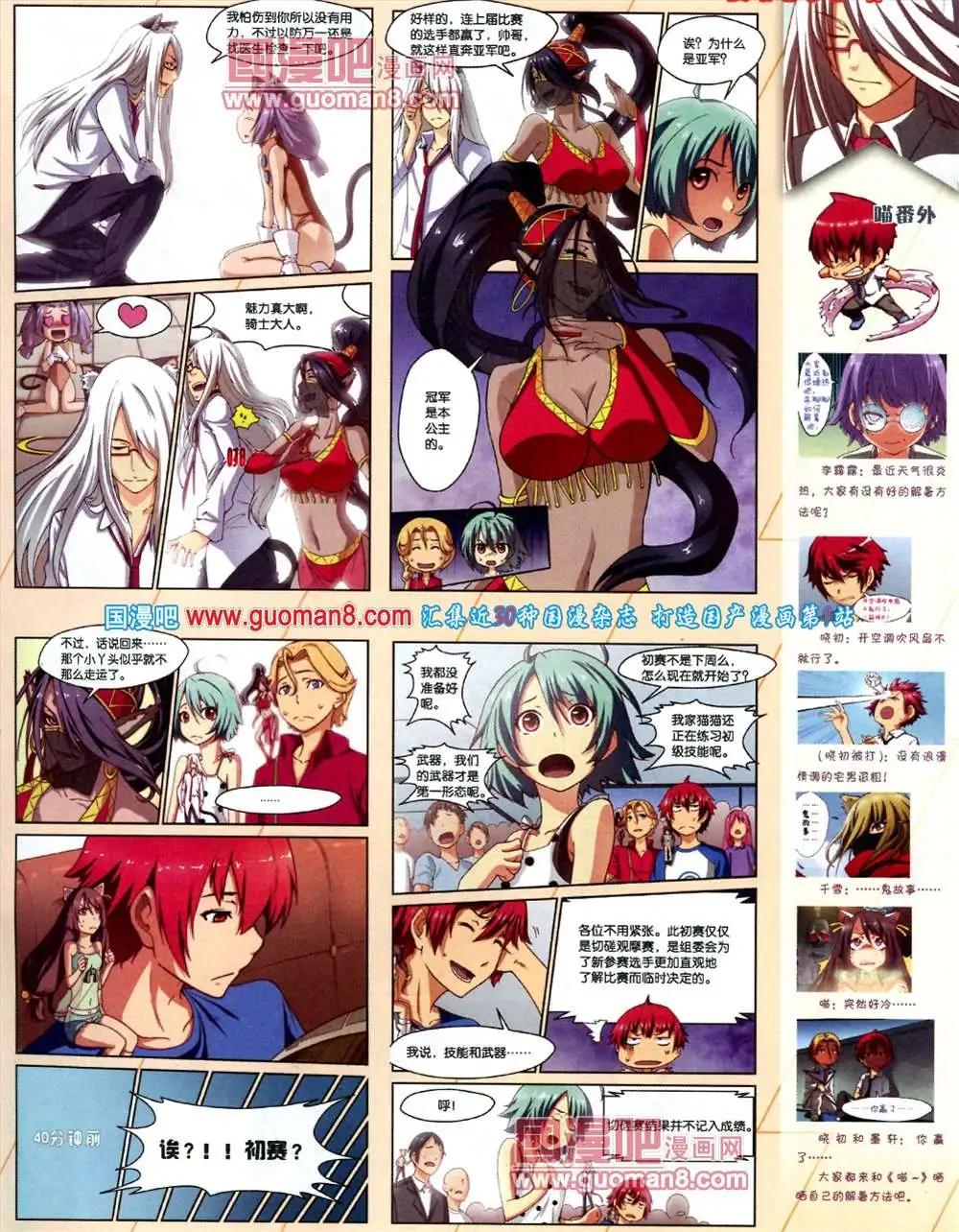 《中国漫画》9期 全本 第9页