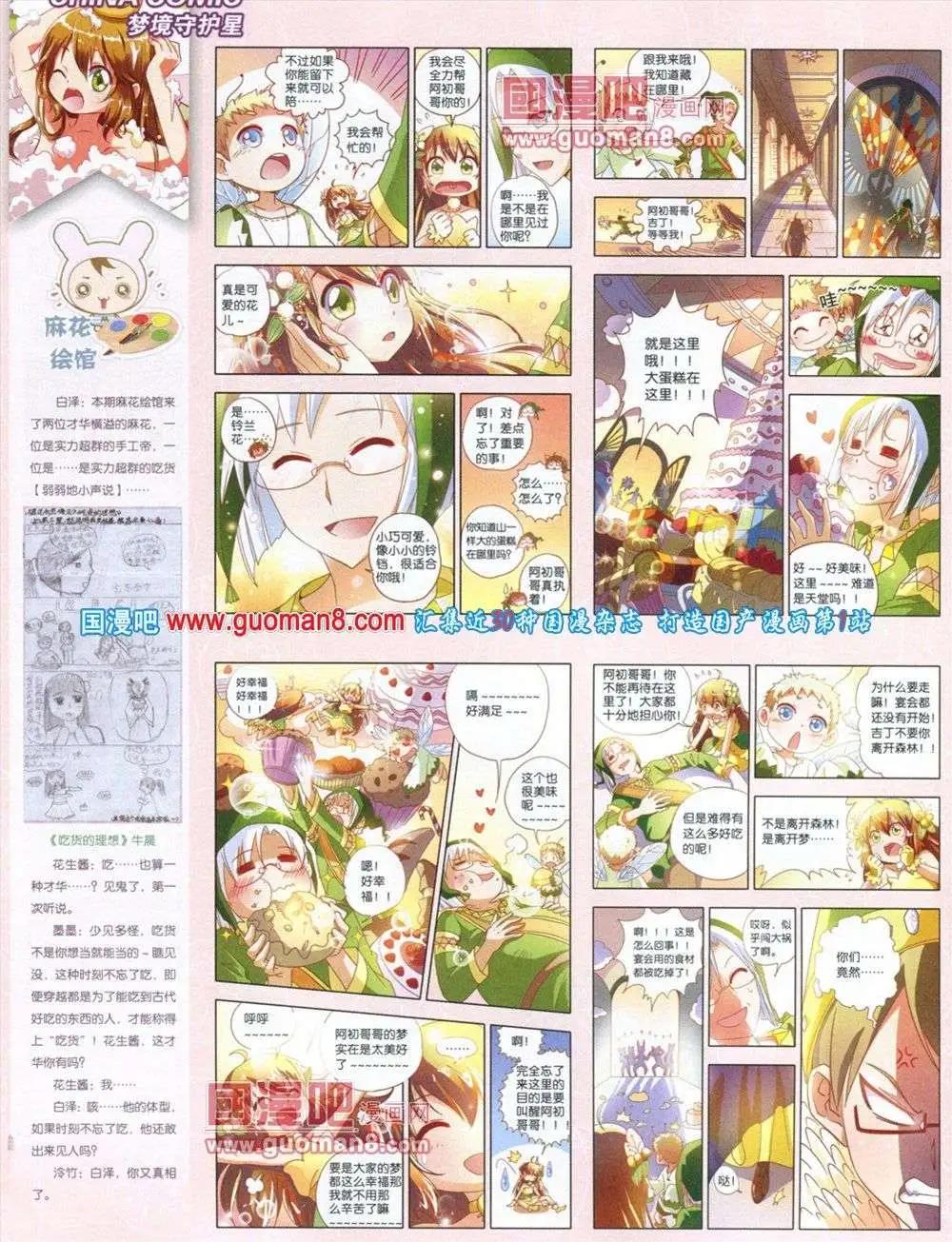 《中国漫画》第11期 第10页