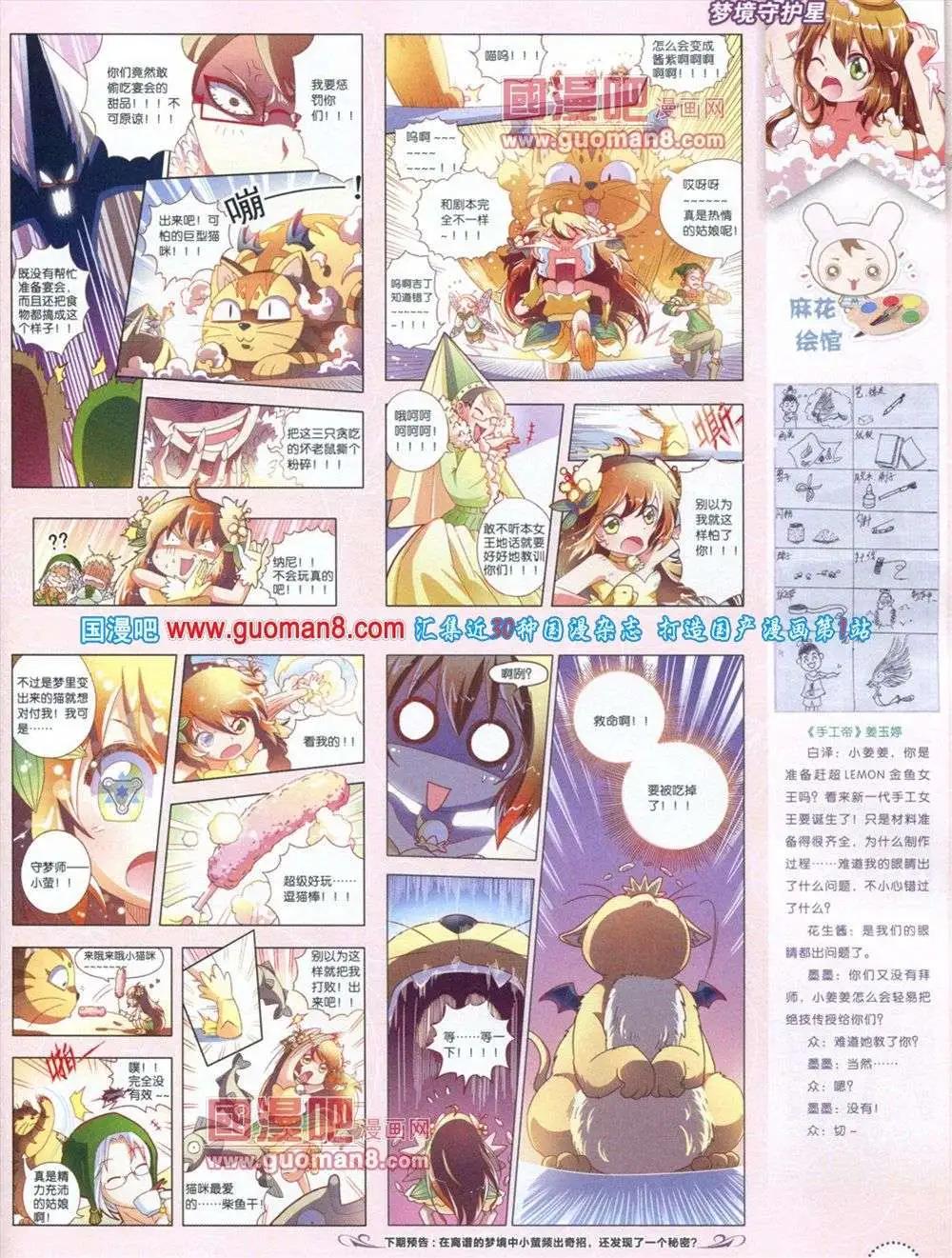 《中国漫画》第11期 第11页