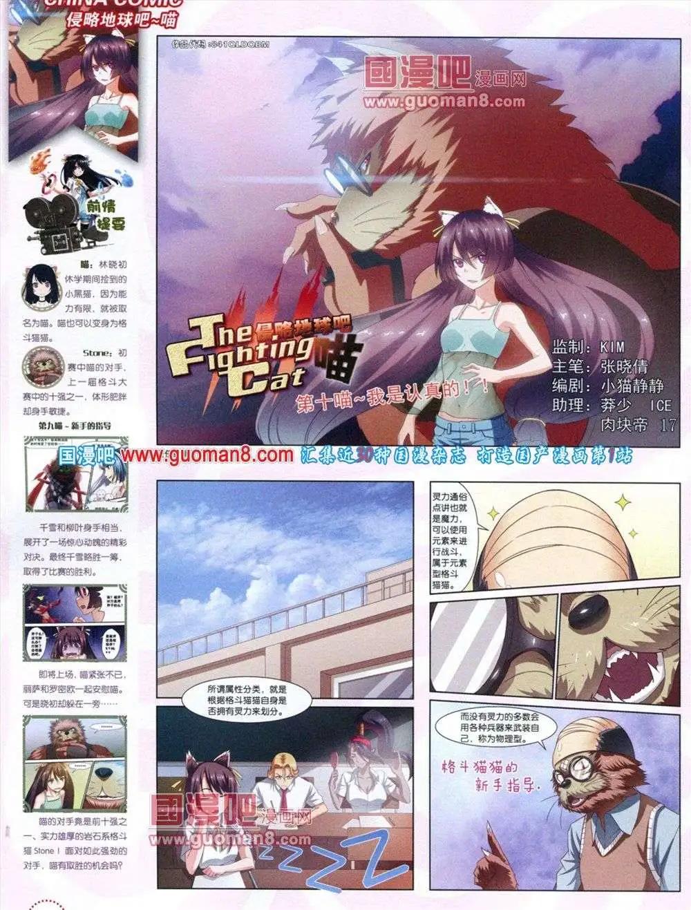 《中国漫画》第11期 第12页