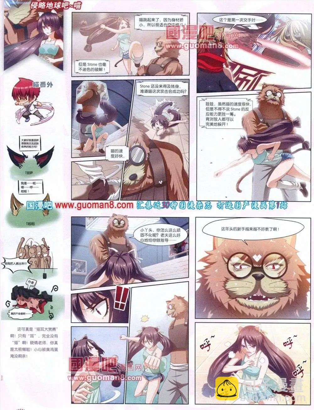 《中国漫画》第11期 第14页