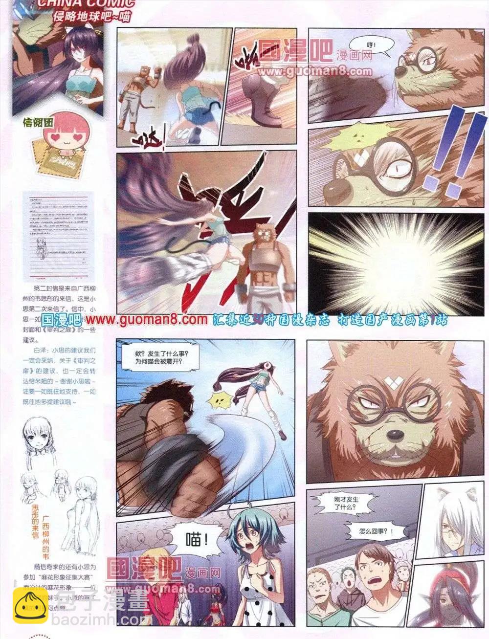 《中国漫画》第11期 第16页