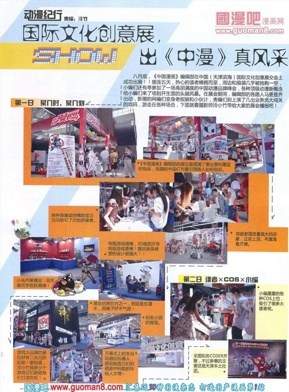 《中国漫画》第11期 第18页