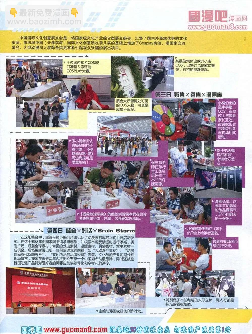 《中国漫画》第11期 第19页