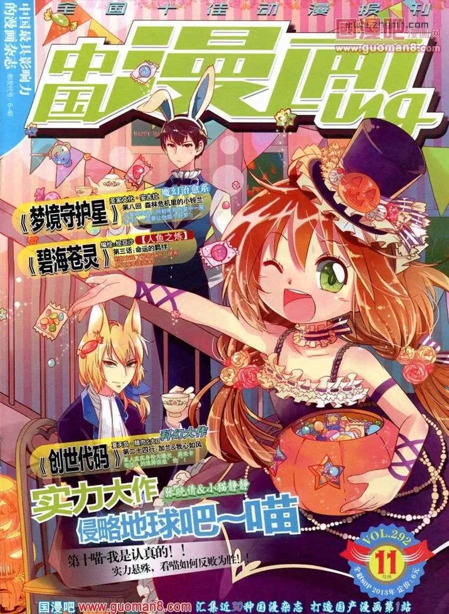 《中国漫画》第11期 第1页