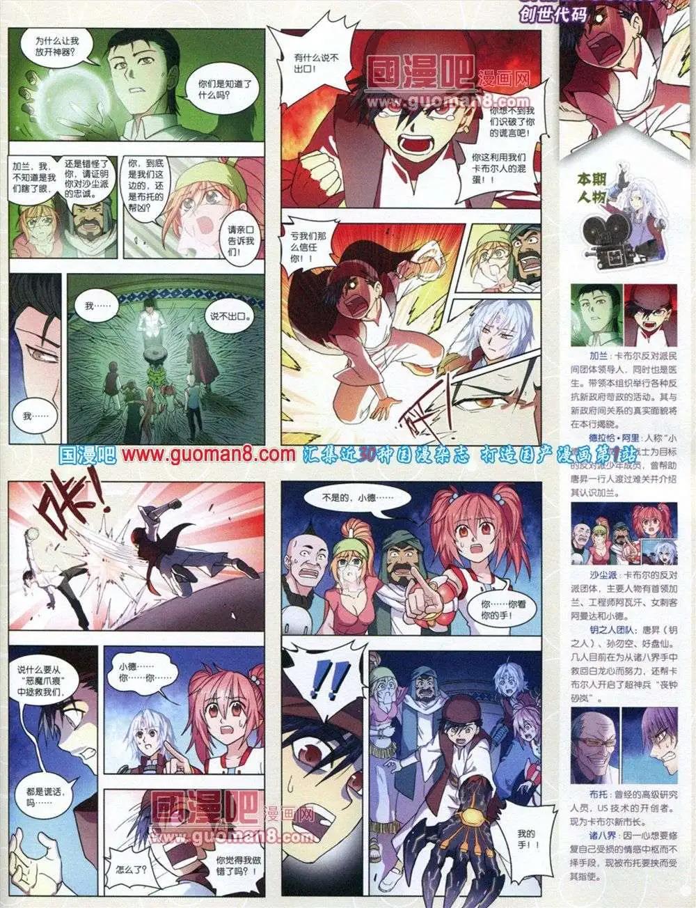 《中国漫画》第11期 第21页