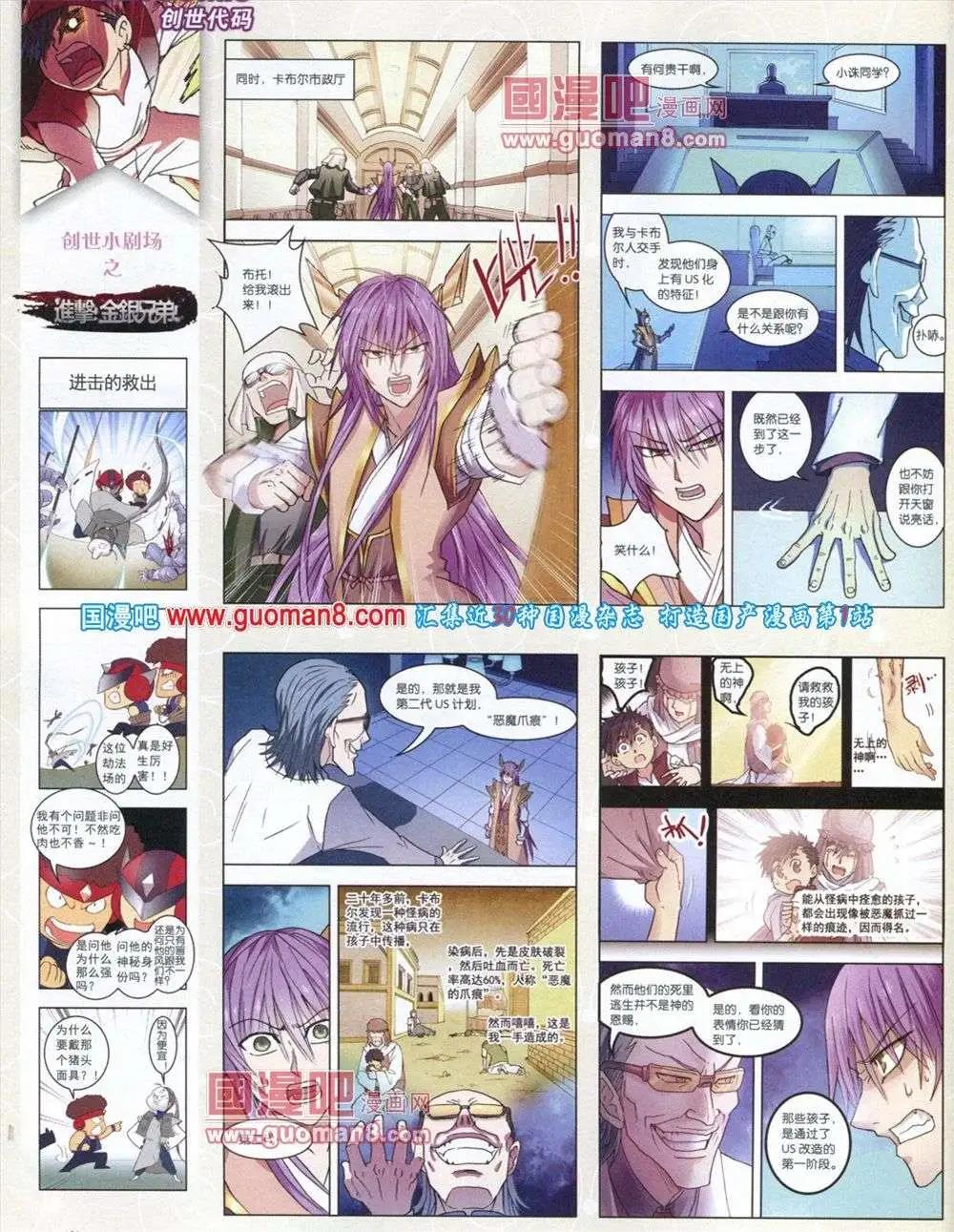 《中国漫画》第11期 第22页