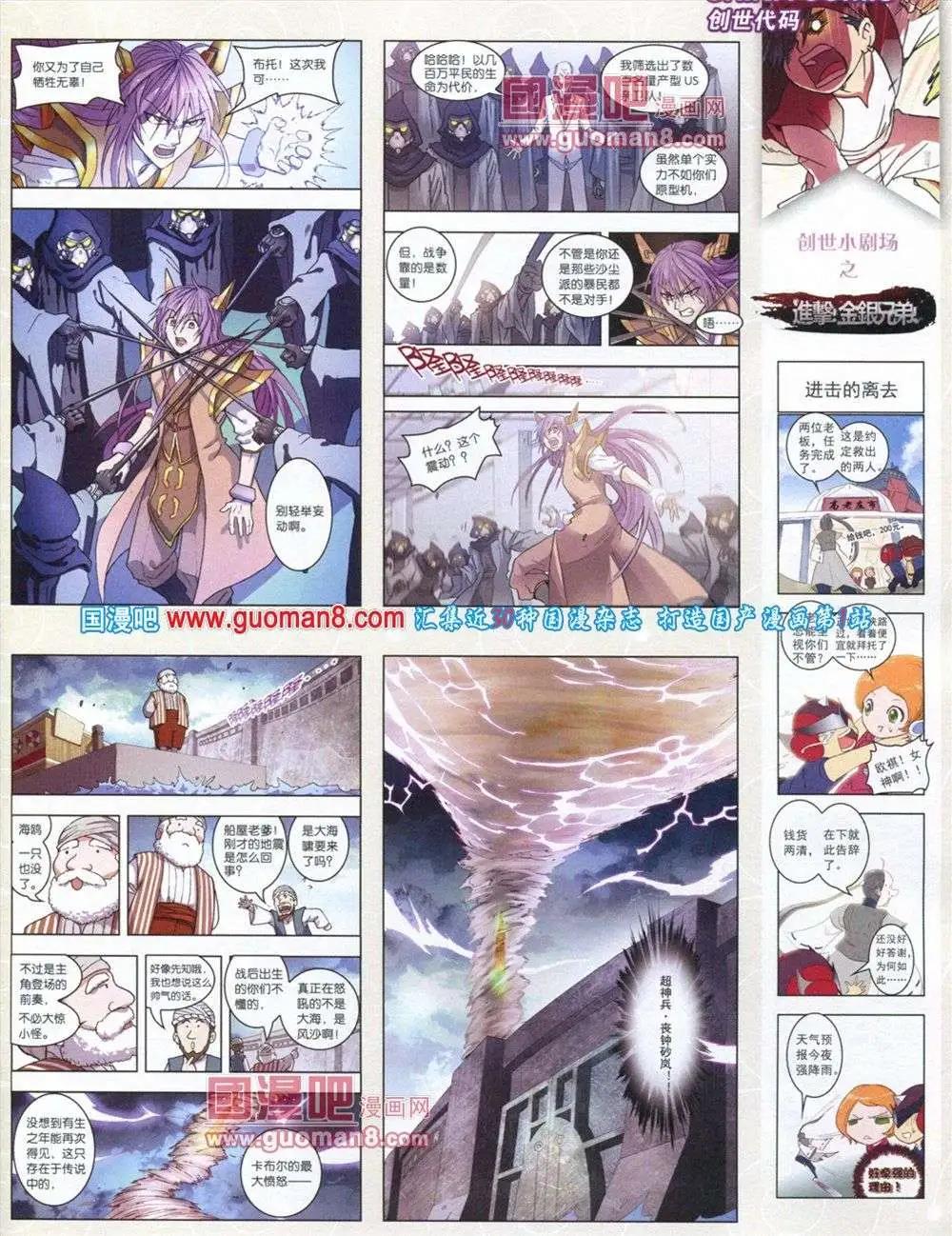《中国漫画》第11期 第23页