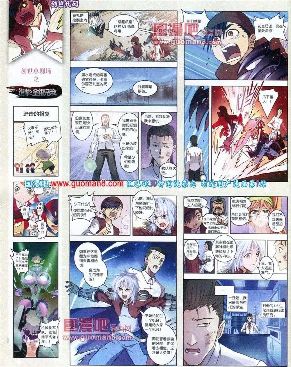 《中国漫画》第11期 第24页