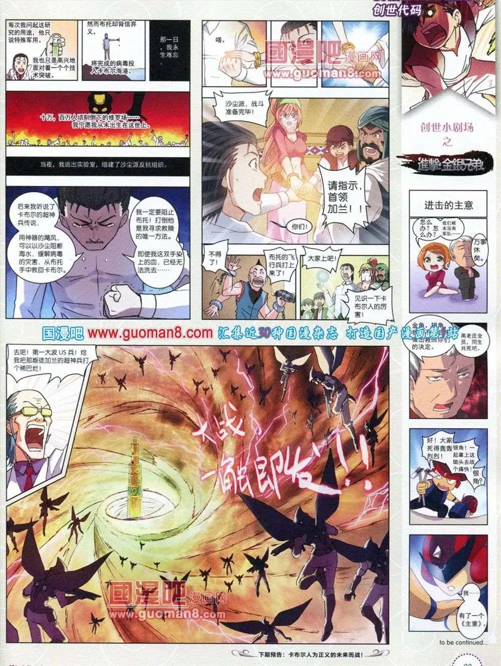 《中国漫画》第11期 第25页