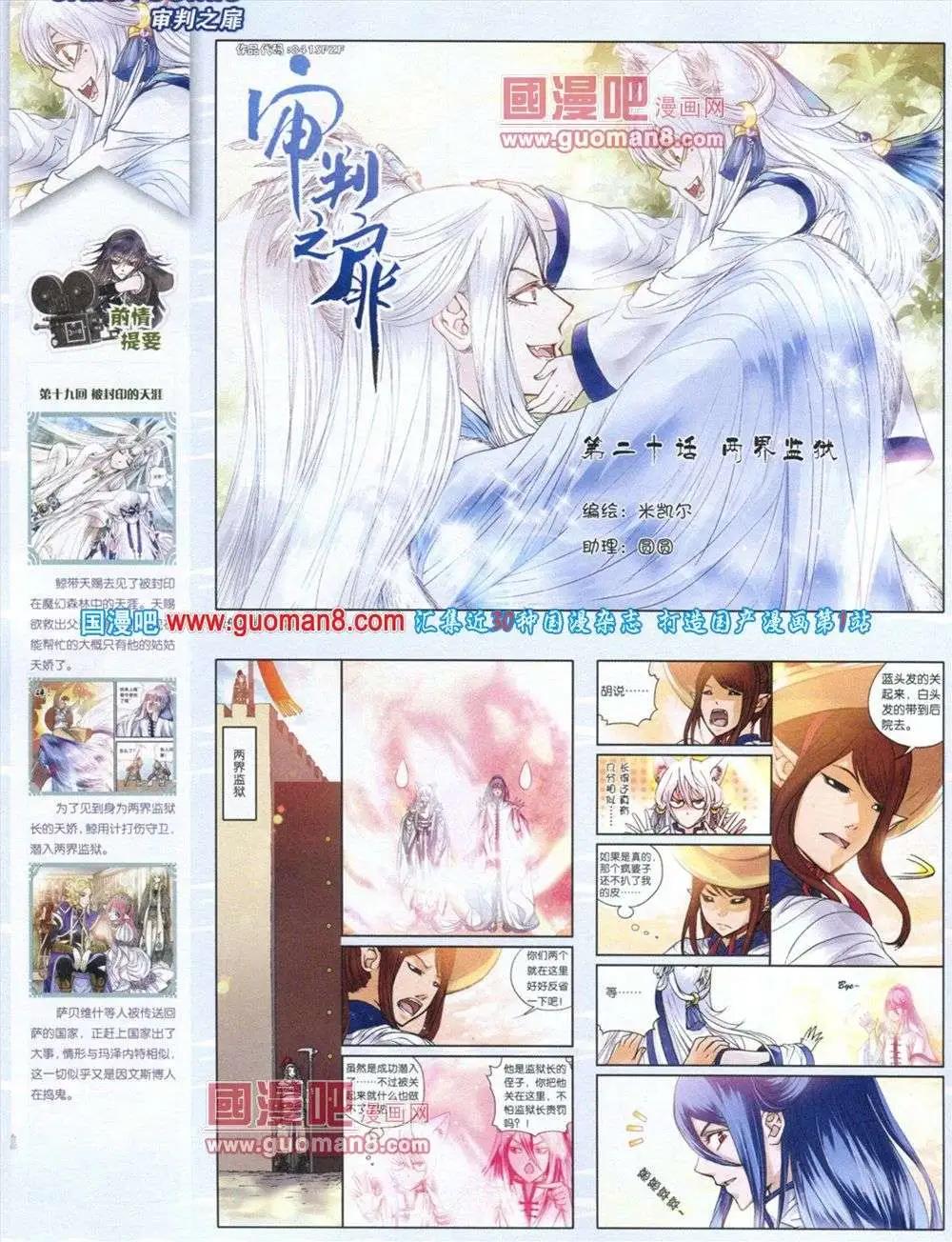 《中国漫画》第11期 第26页