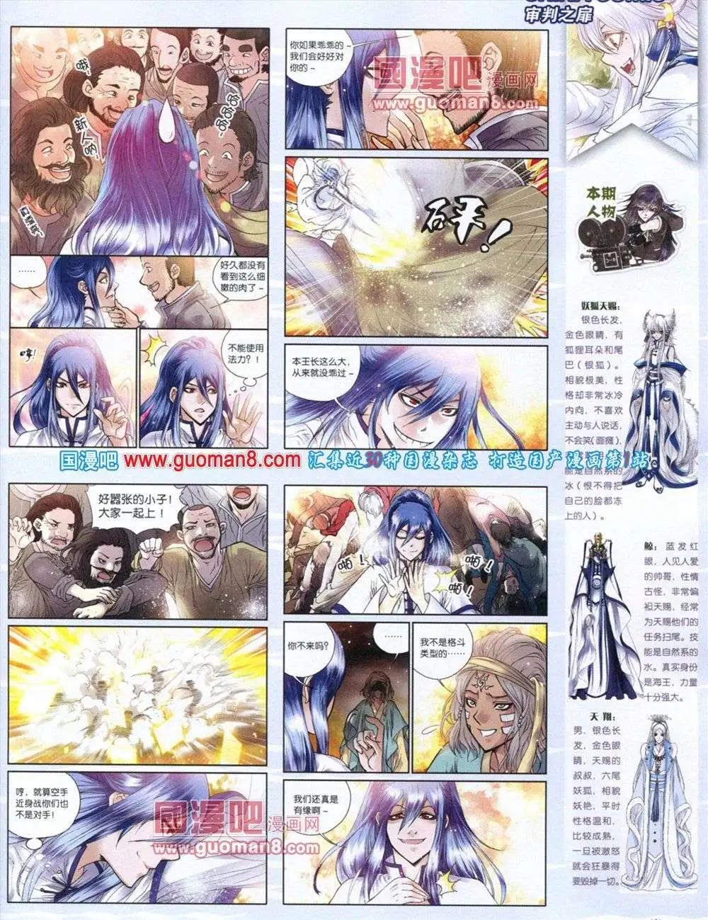 《中国漫画》第11期 第27页