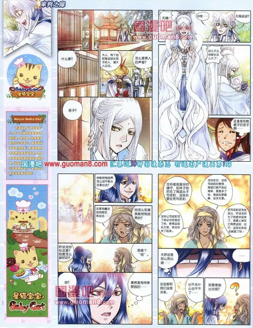 《中国漫画》第11期 第28页