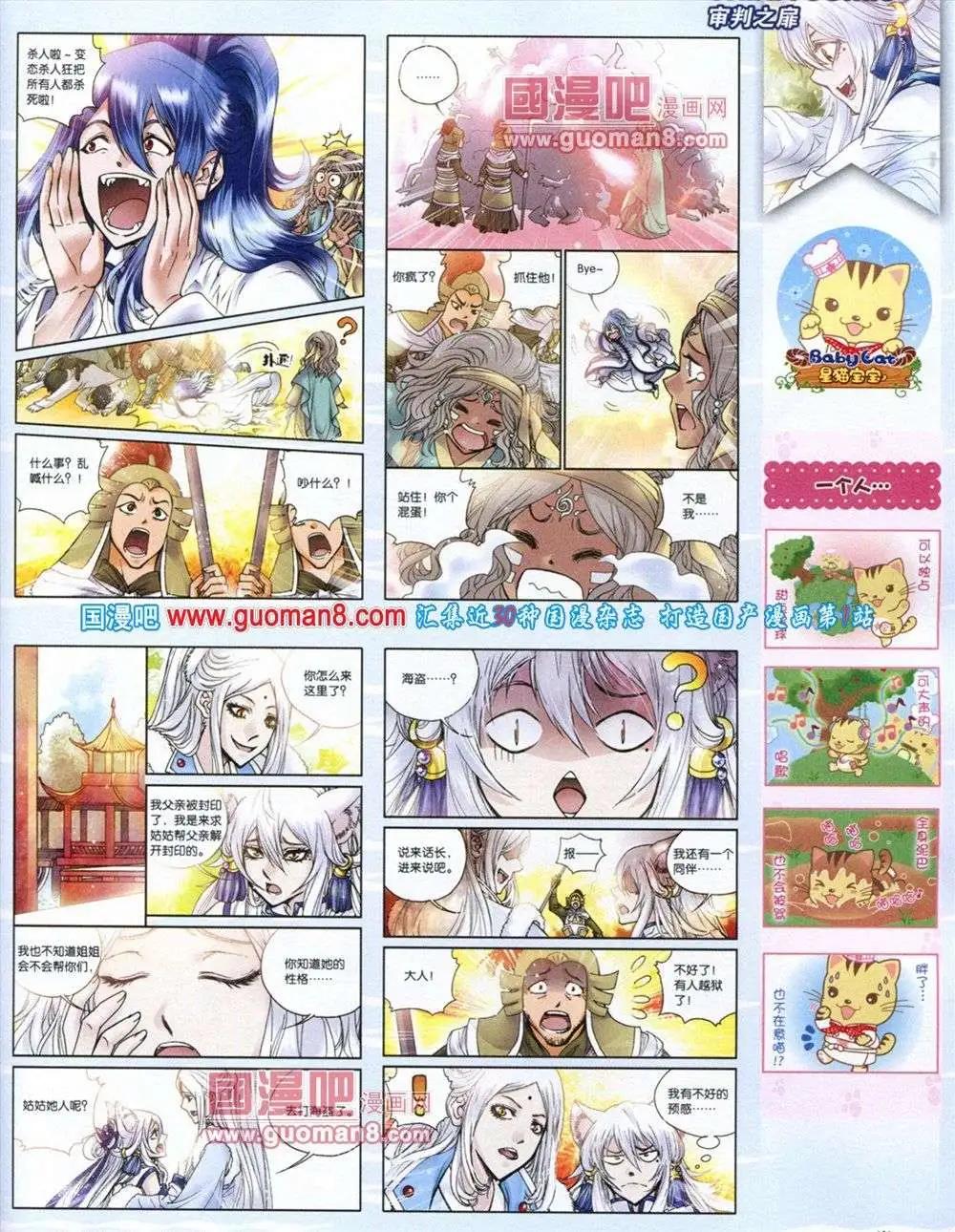 《中国漫画》第11期 第29页