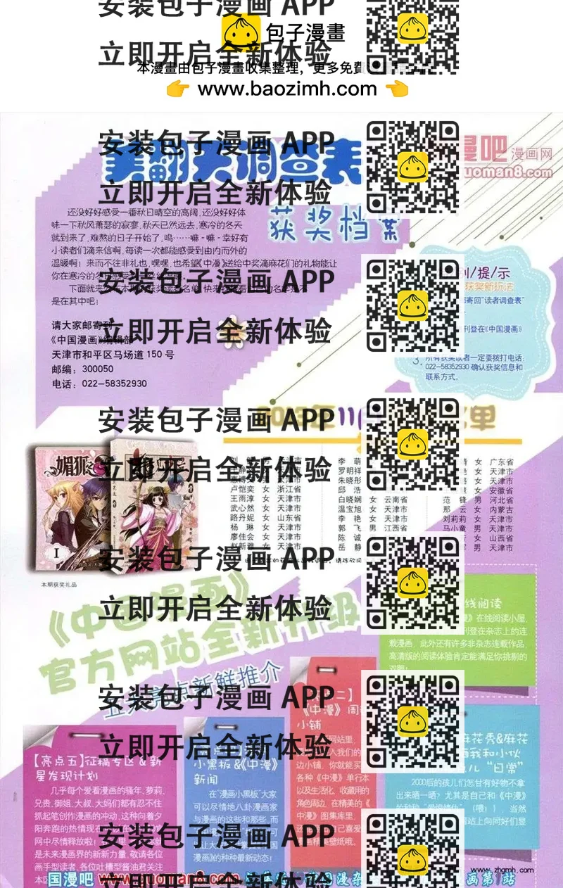 《中国漫画》第11期 第2页
