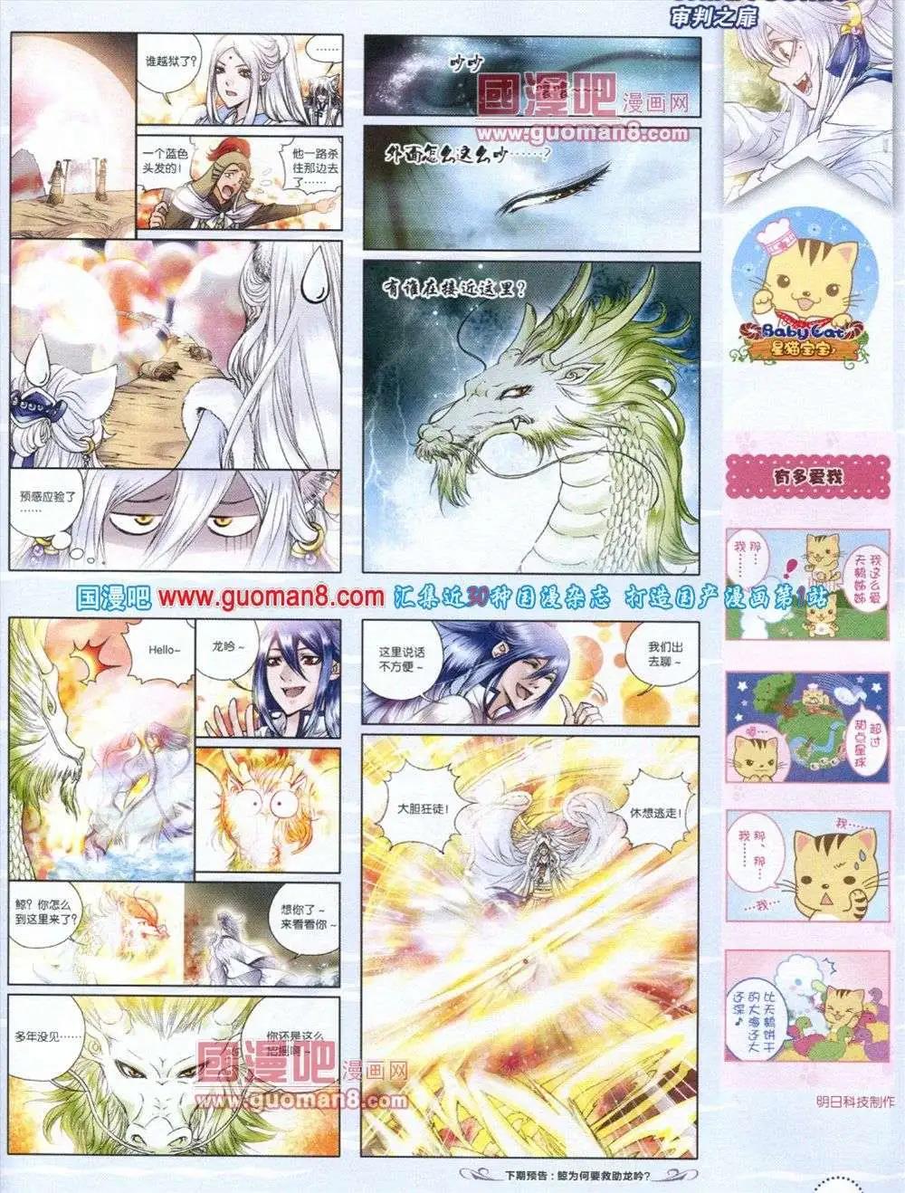 《中国漫画》第11期 第31页