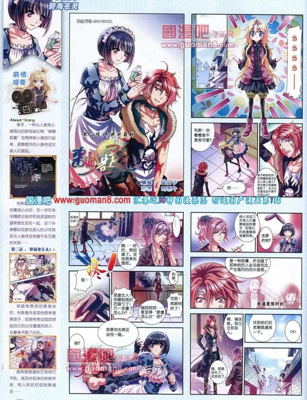 《中国漫画》第11期 第32页