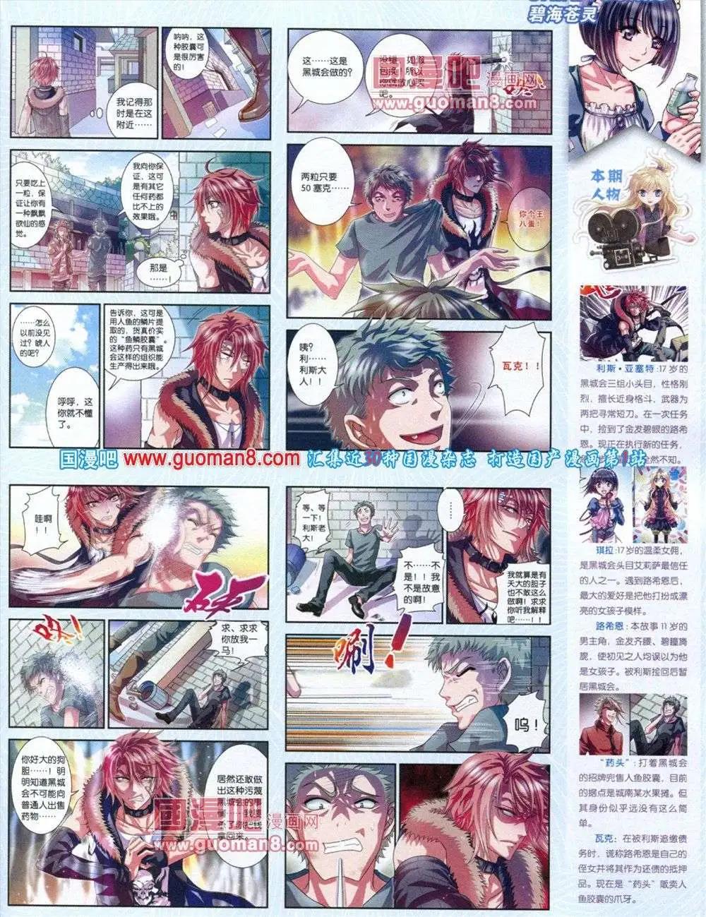 《中国漫画》第11期 第33页