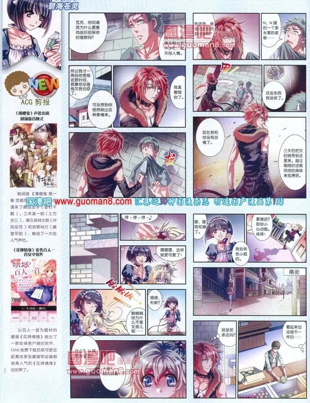 《中国漫画》第11期 第34页