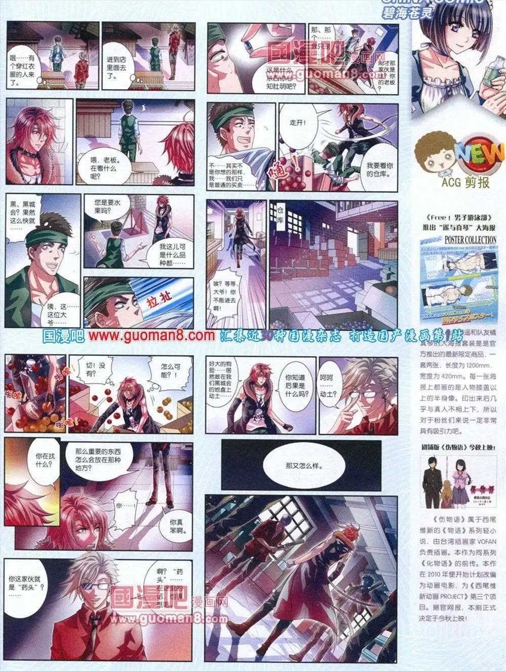 《中国漫画》第11期 第35页