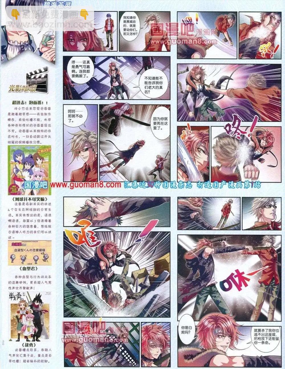 《中国漫画》第11期 第36页