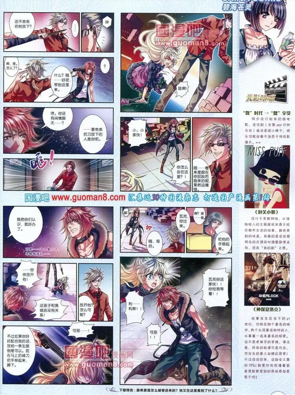 《中国漫画》第11期 第37页
