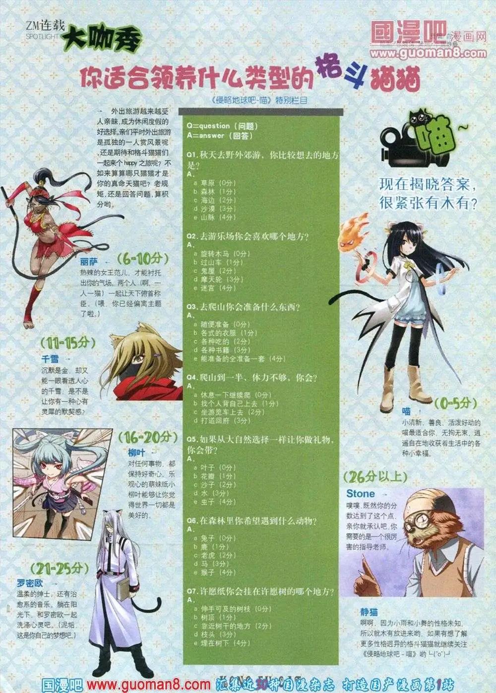 《中国漫画》第11期 第38页