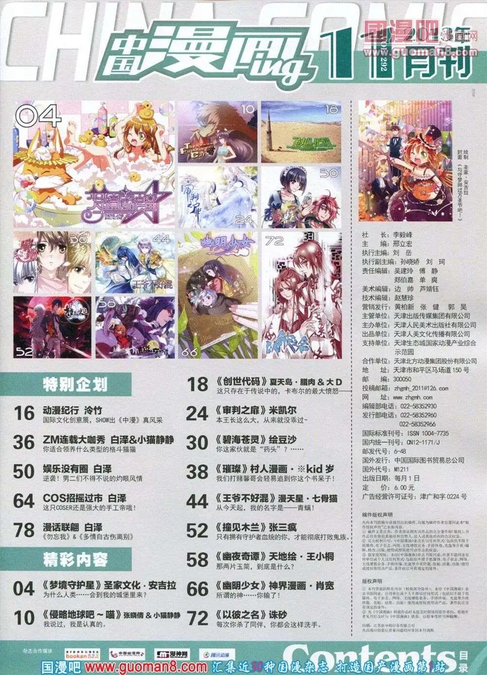 《中国漫画》第11期 第3页