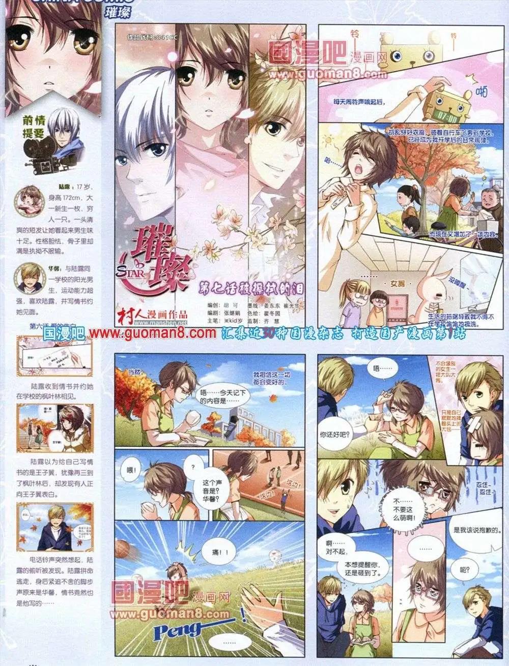 《中国漫画》第11期 第40页