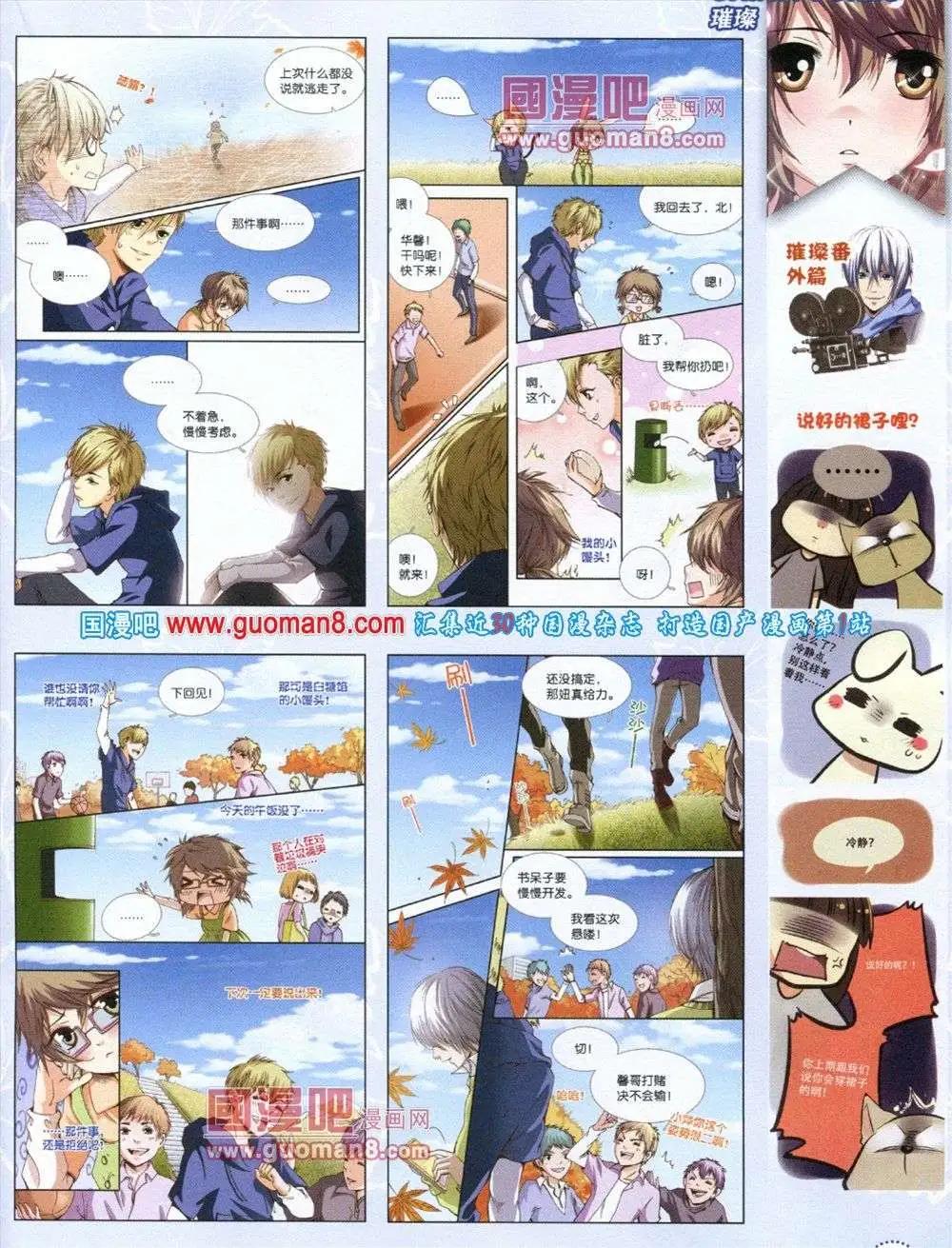 《中国漫画》第11期 第41页