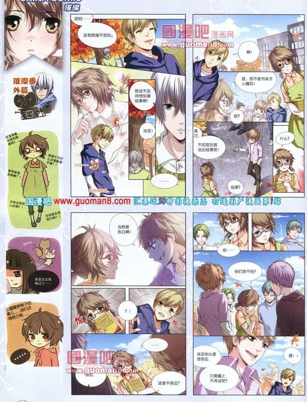 《中国漫画》第11期 第42页