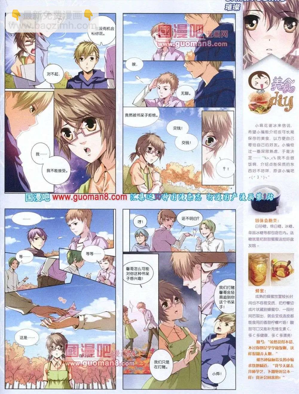 《中国漫画》第11期 第43页