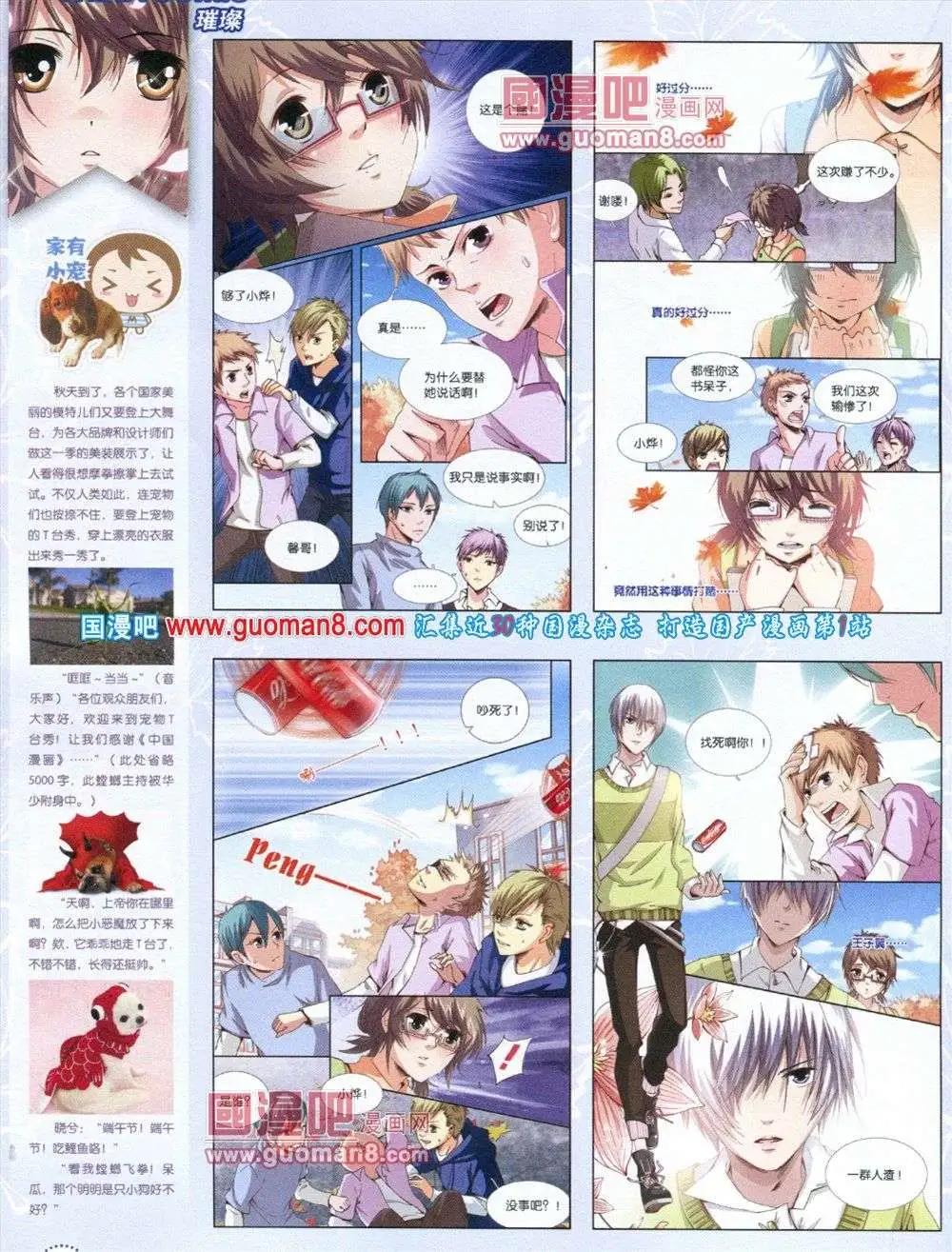 《中国漫画》第11期 第44页