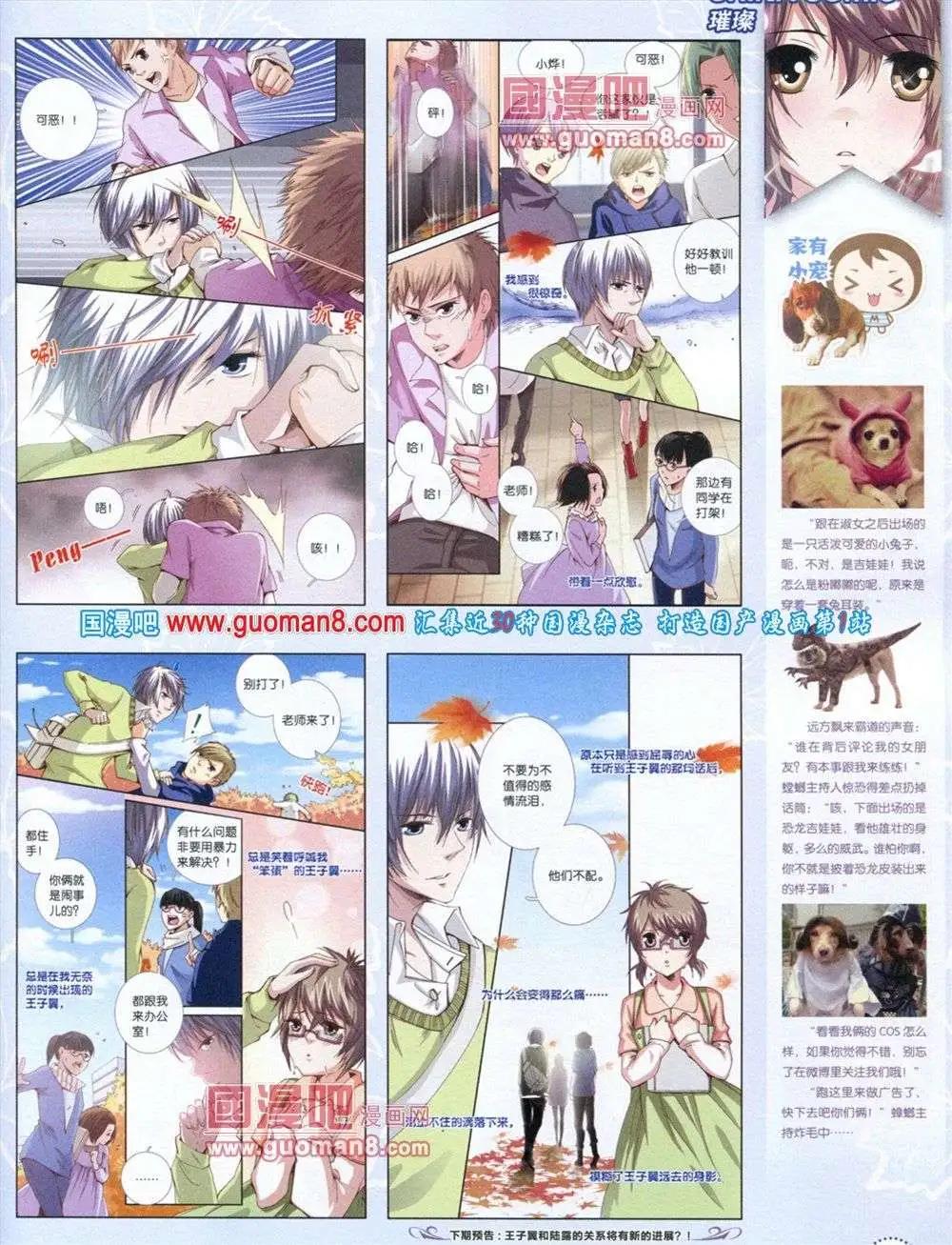 《中国漫画》第11期 第45页