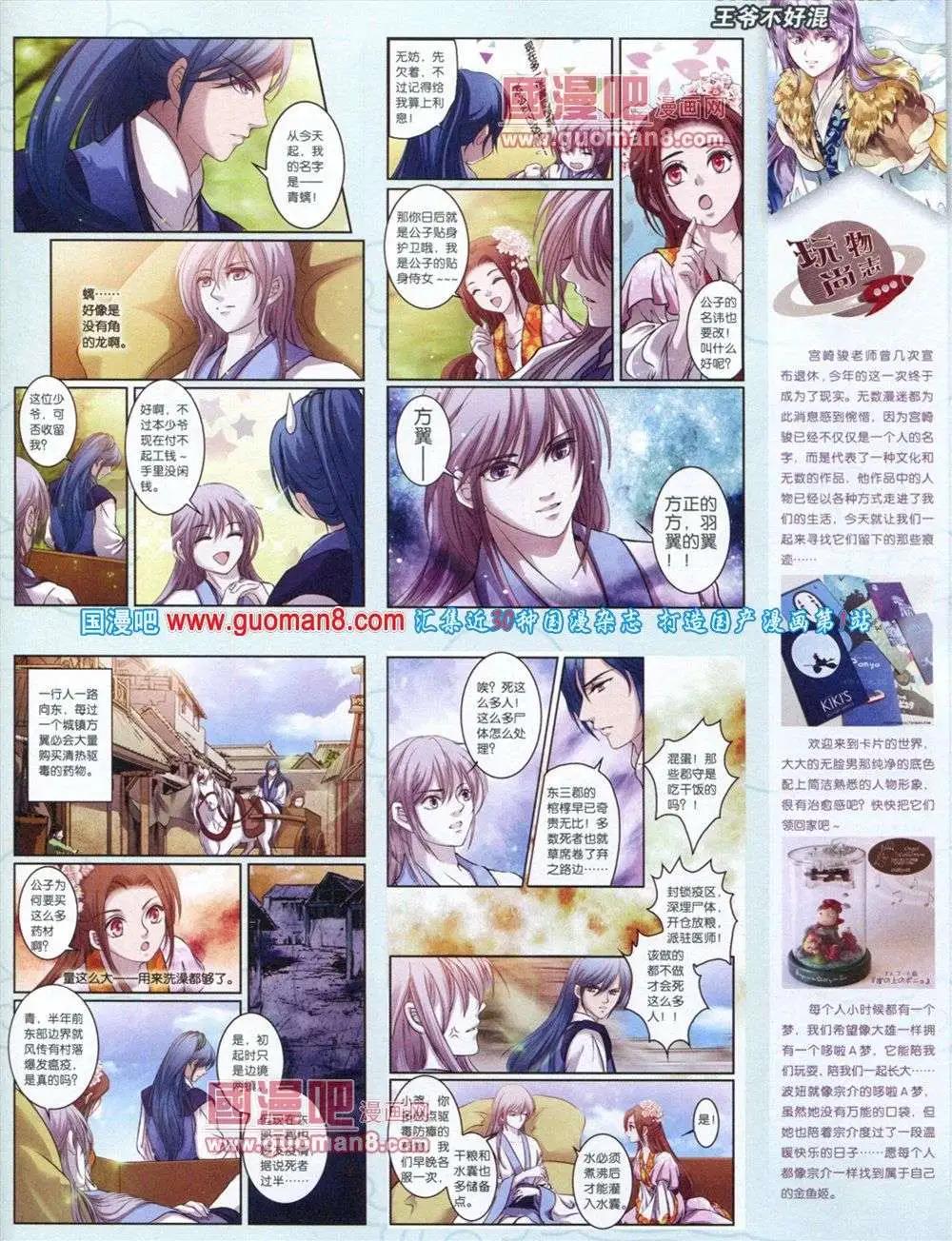 《中国漫画》第11期 第47页