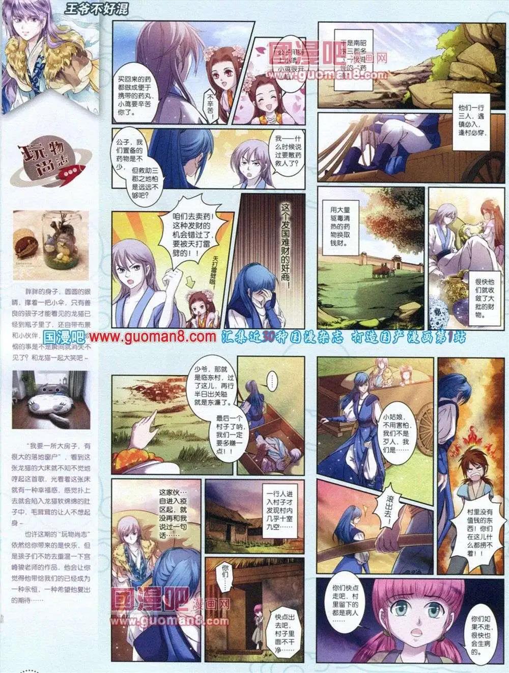 《中国漫画》第11期 第48页