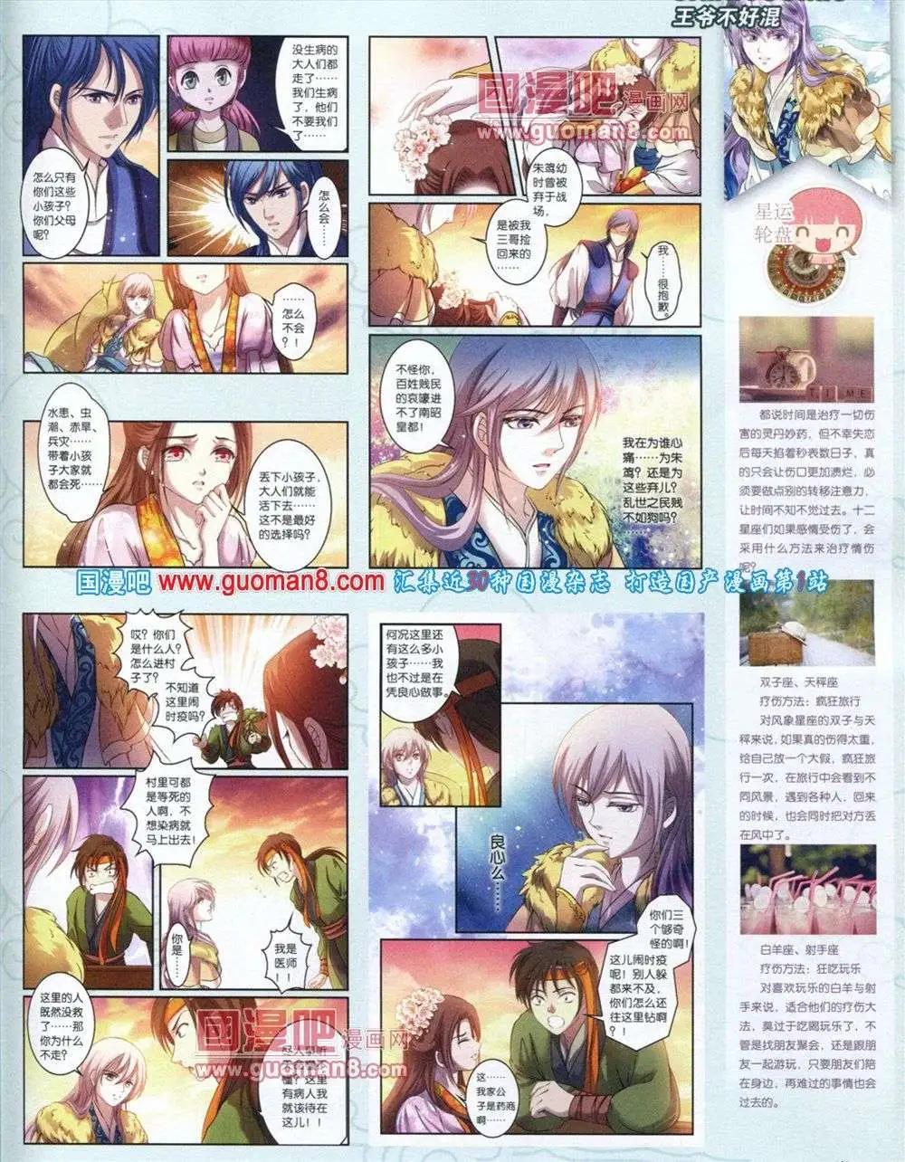 《中国漫画》第11期 第49页