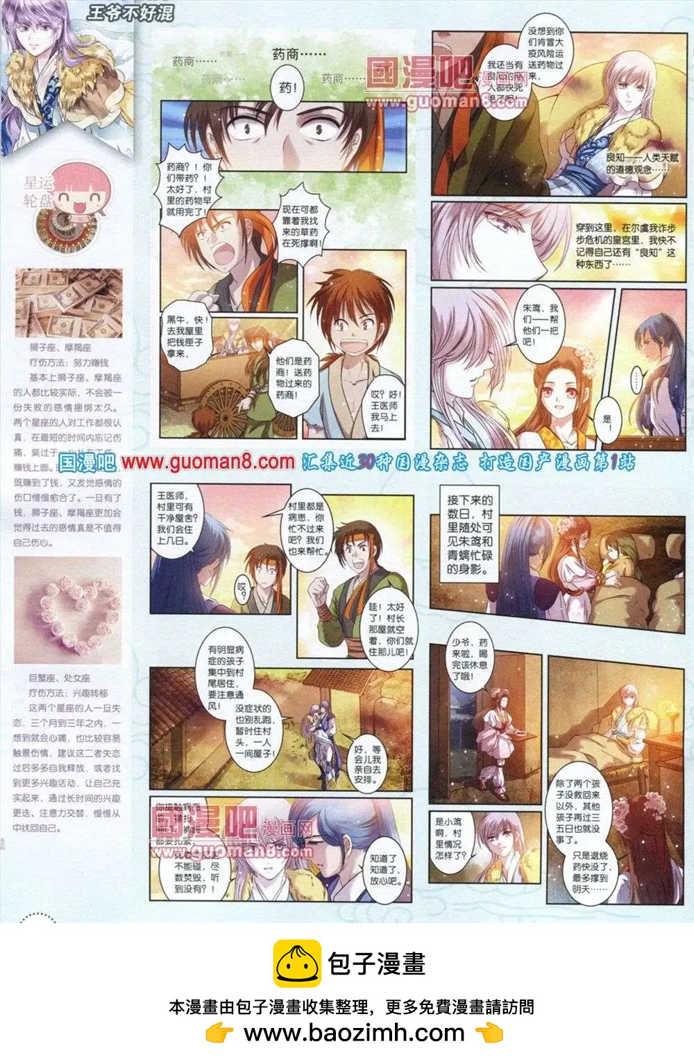 《中国漫画》第11期 第50页