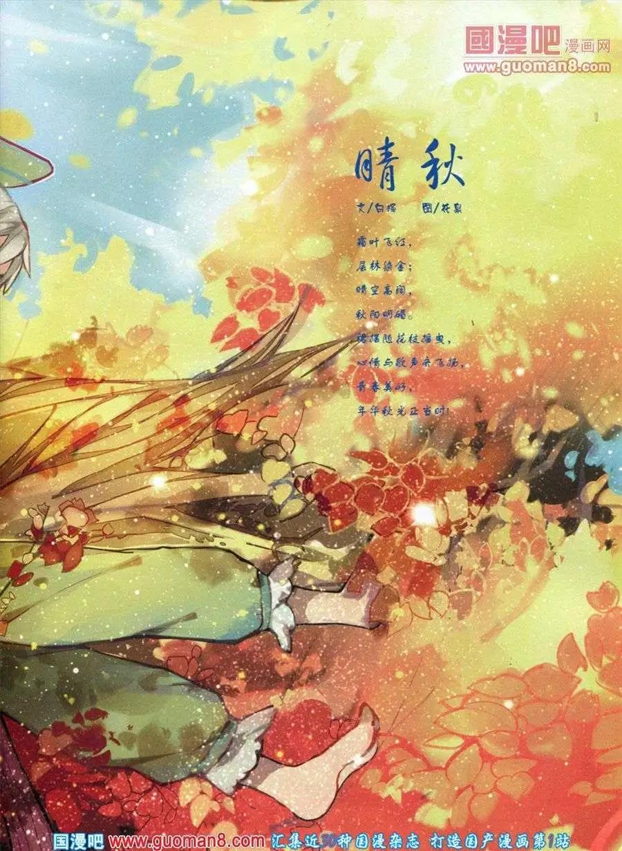 《中国漫画》第11期 第5页