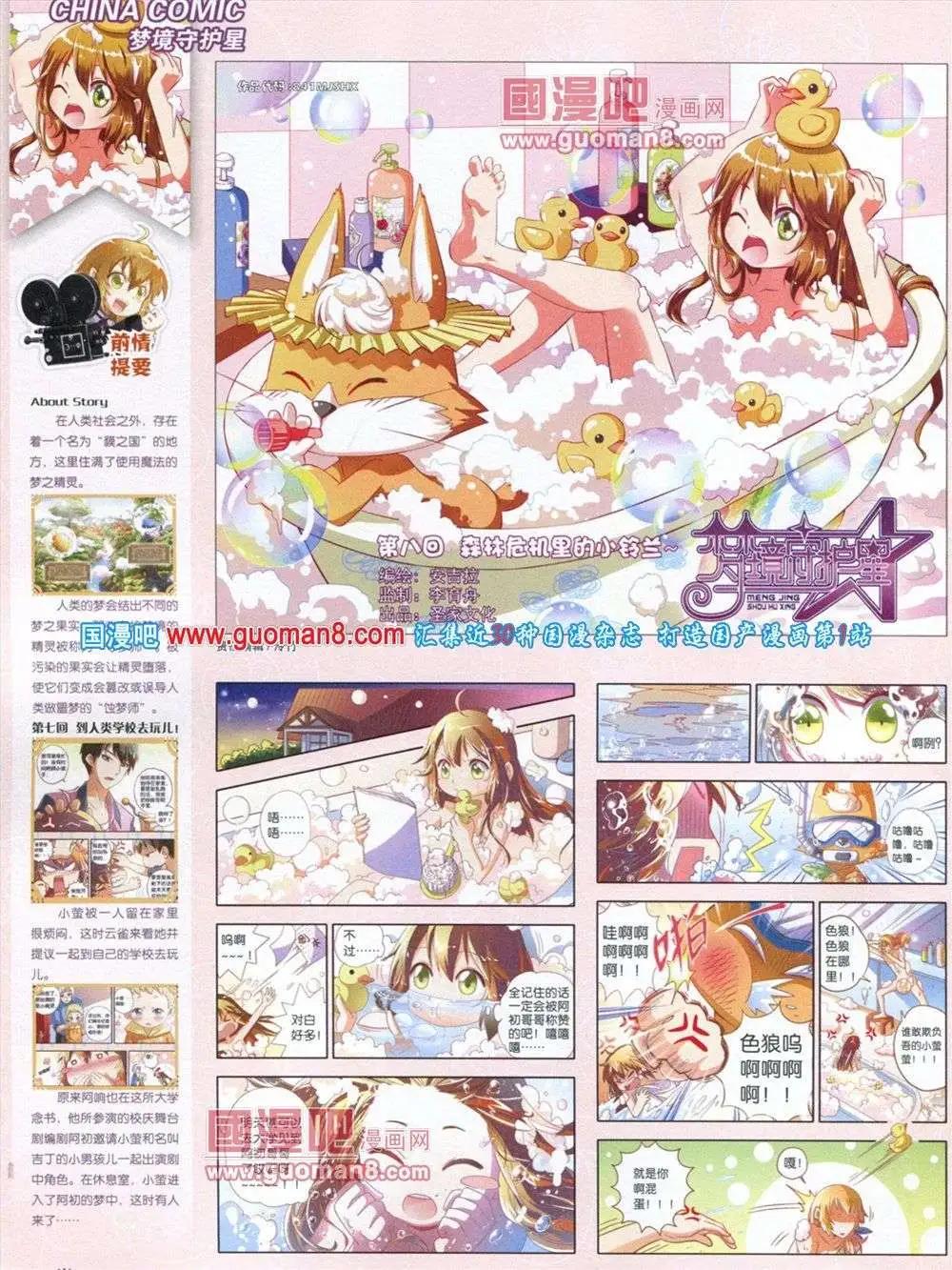 《中国漫画》第11期 第6页