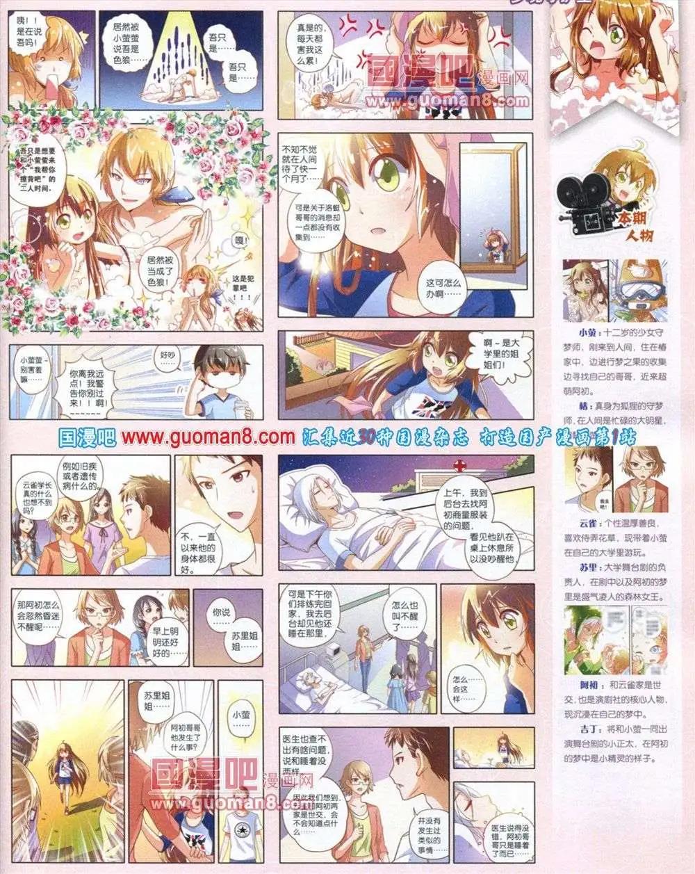 《中国漫画》第11期 第7页