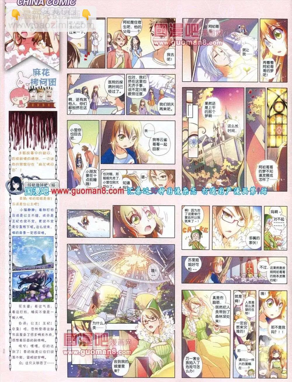 《中国漫画》第11期 第8页