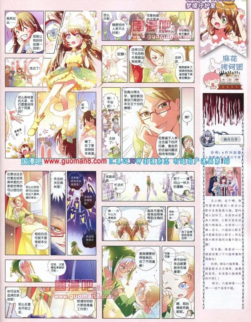 《中国漫画》第11期 第9页