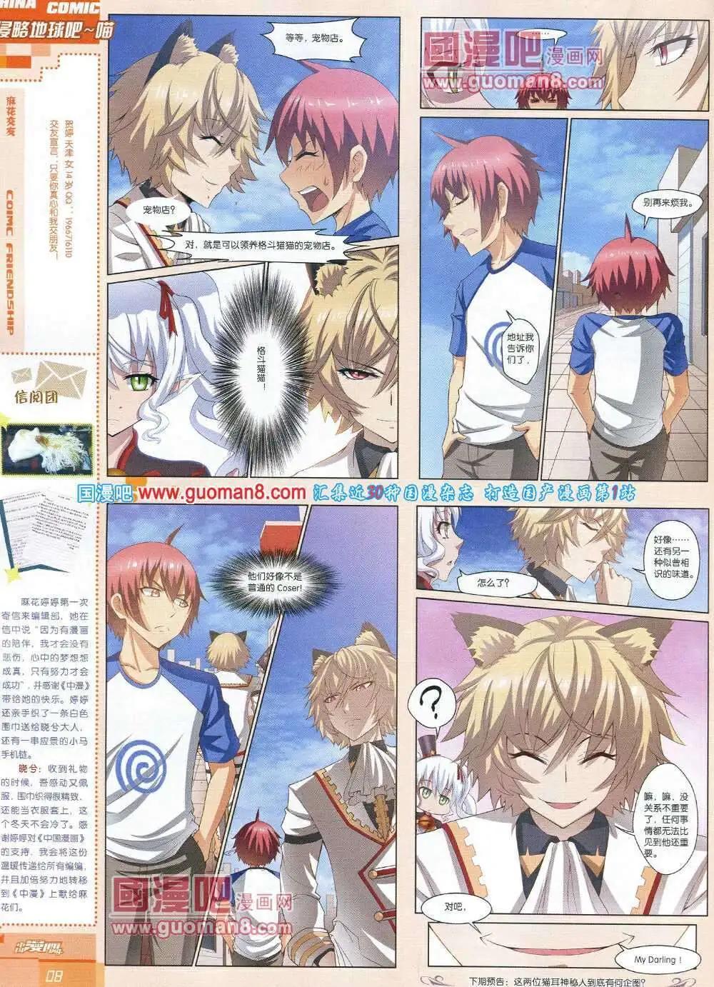 《中国漫画》14年第3期 第10页