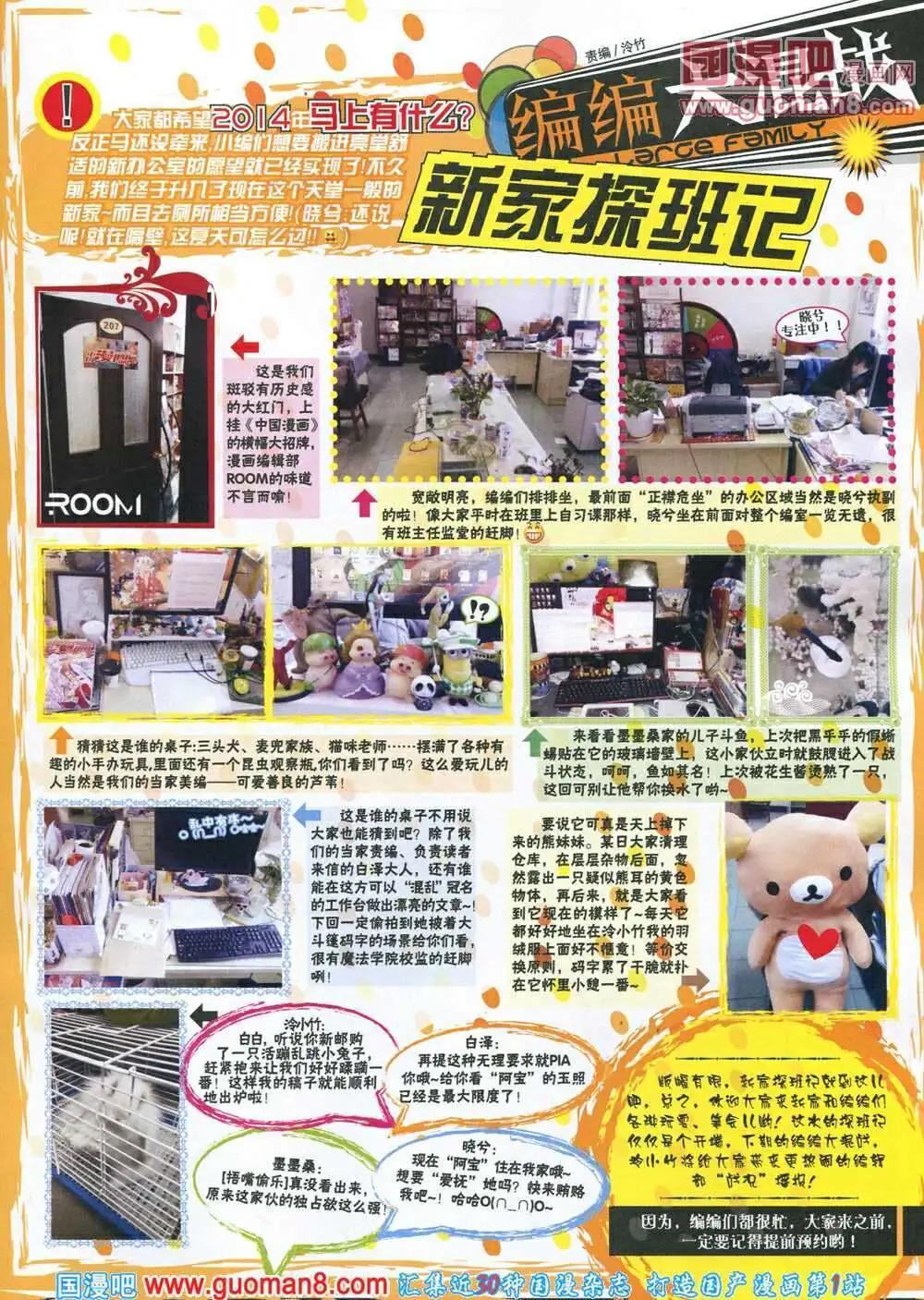 《中国漫画》14年第3期 第11页