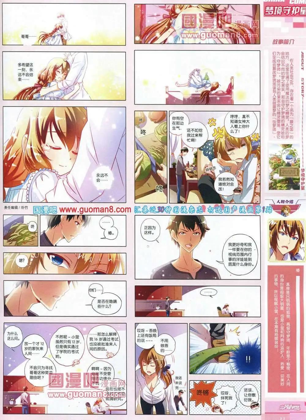 《中国漫画》14年第3期 第13页